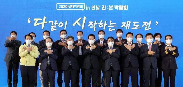 2020 실패박람회 in 전남 리본박람회