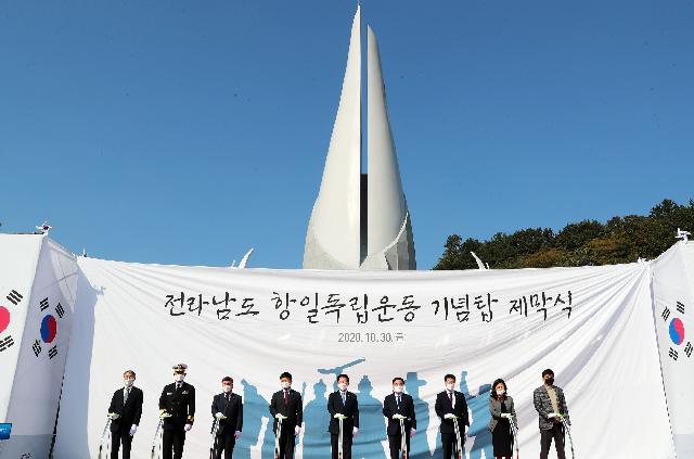 전라남도 항일독립운동기념탑 제막식