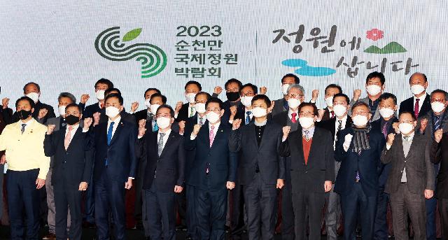 ‘2023순천만국제정원박람회’ EI 및 주제어 선포식