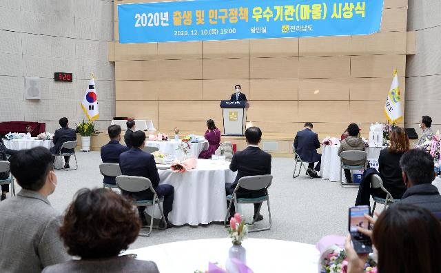 2020년 출생 및 인구정책 우수기관(마을) 시상식