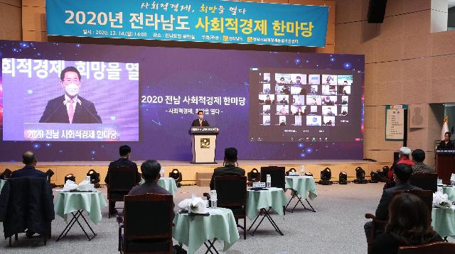 2020 전라남도 사회적경제 한마당행사