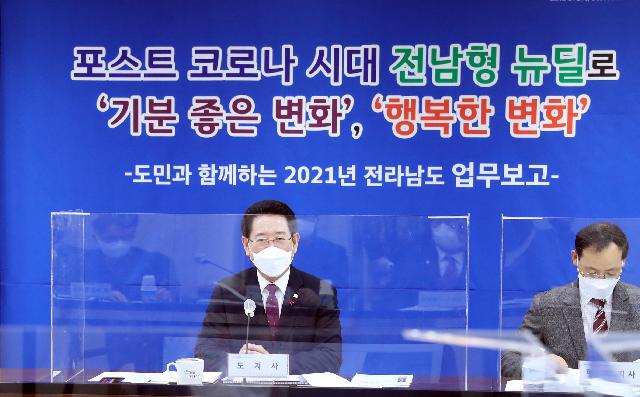 전라남도 2021 실국별 업무보고회