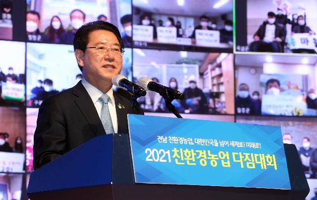 2021 친환경농업 다짐대회