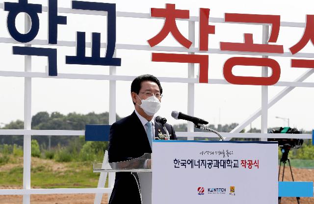 한국에너지공과대학교(KENTECH·켄텍) 캠퍼스 착공식 축사