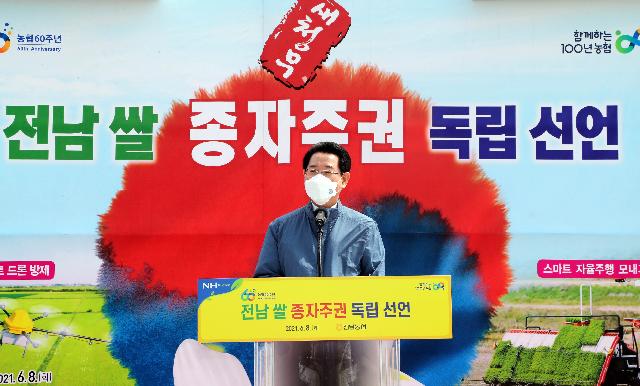 ‘전남 쌀 종자주권 독립선언’ 행사