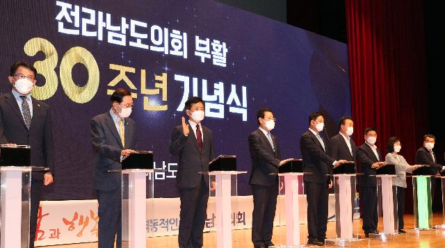 전라남도의회 부활 30주년 기념식