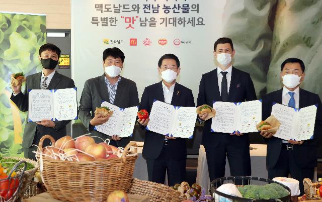 전남도-한국맥도날드 로컬푸드 공급확대 업무협약 체결