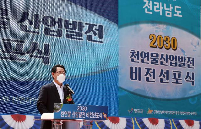 2030 천연물 산업발전 비전선포 축사