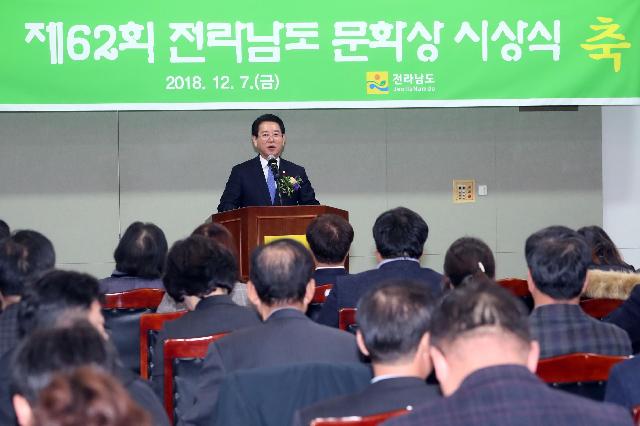 ‘제62회 전라남도 문화상’ 시상식