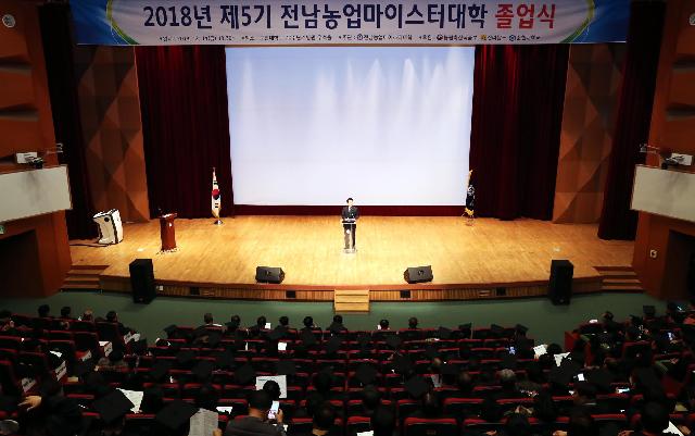 2018년 제5기 전남농업마이스터대학 졸업식