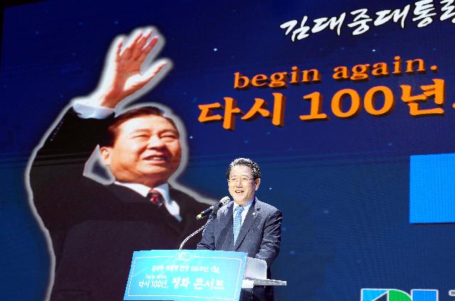 김대중 대통령 탄생 100주년 기념, ‘다시 100년 평화 콘서트’