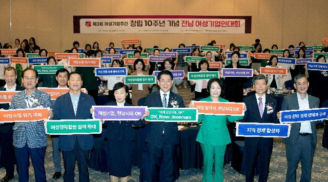 한국여성경제인협회 전남지회 창립10주년 기념식