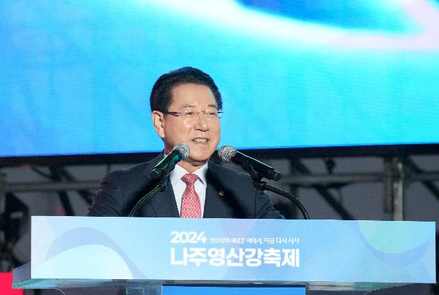 2024 나주 영산강 축제 개막식