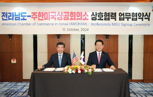 전남도-주한미국상공회의소(AMCHAM) 업무협약식