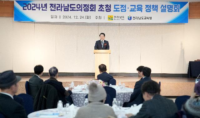 전남의정회 초청 도정·교육설명회