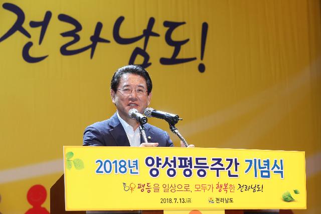 2018 양성평등주간 기념식