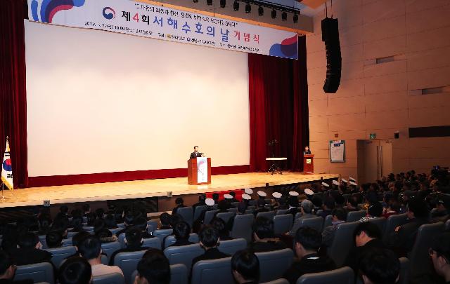 제4회 서해수호의 날 기념식