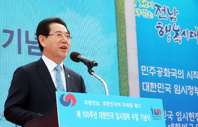 대한민국 임시정부 수립 100주년 기념식