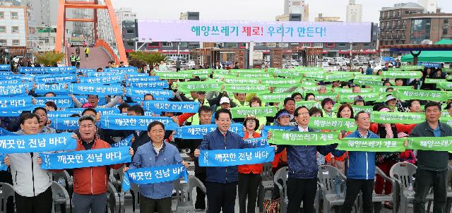 해양쓰레기 제로화 자정결의대회