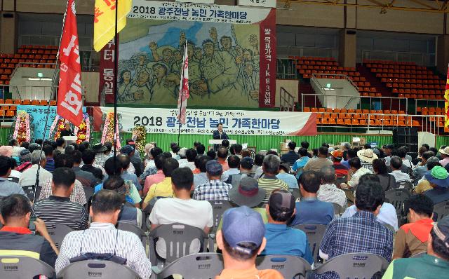 광주전남 농민가족 한마당 행사